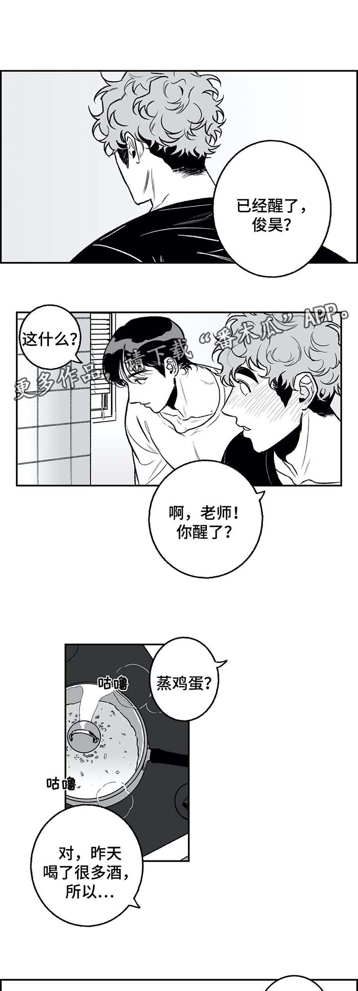 好老师漫画,第25章：路上小心5图
