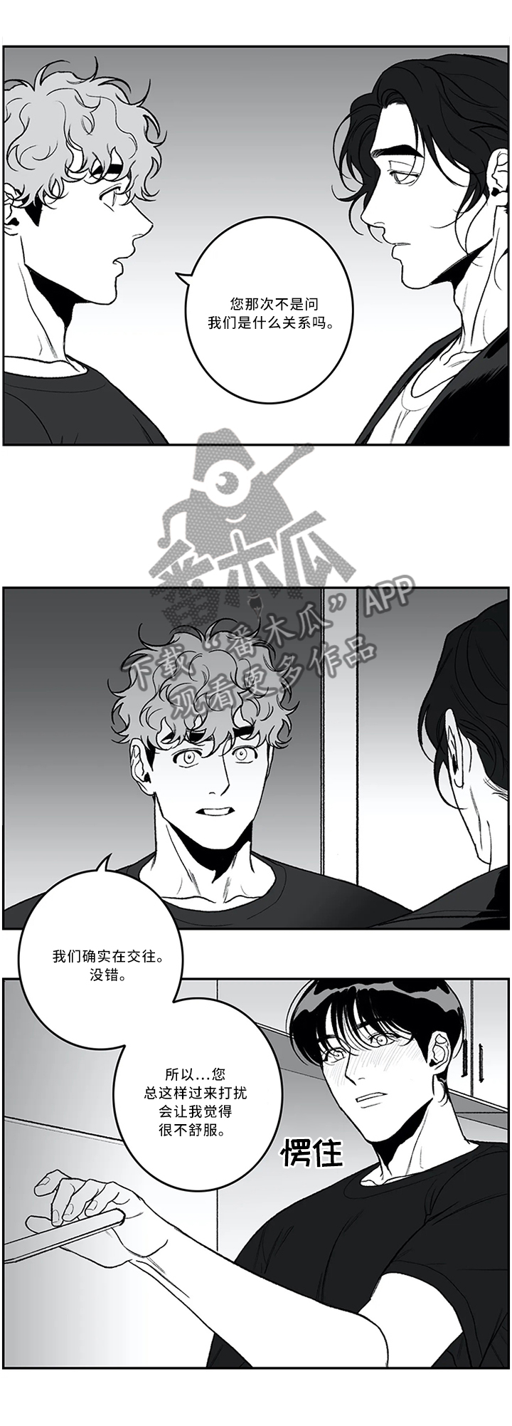 好老师漫画,第46章：都听见啦2图