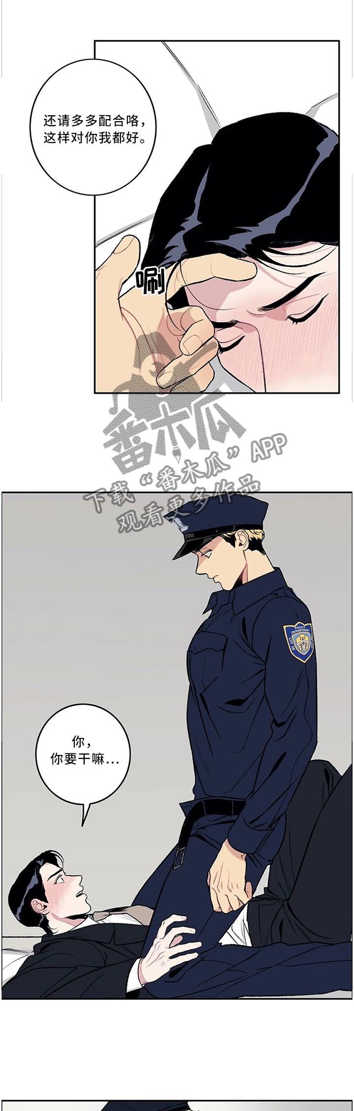 好老师漫画,第51章：警察与小偷1图