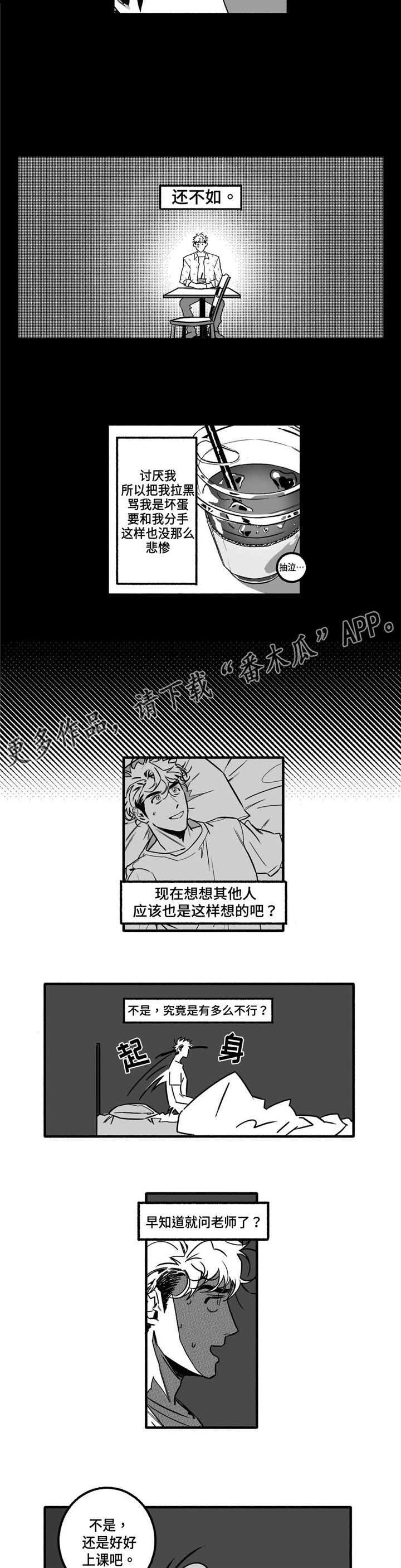 好老师漫画,第7章：剧本5图
