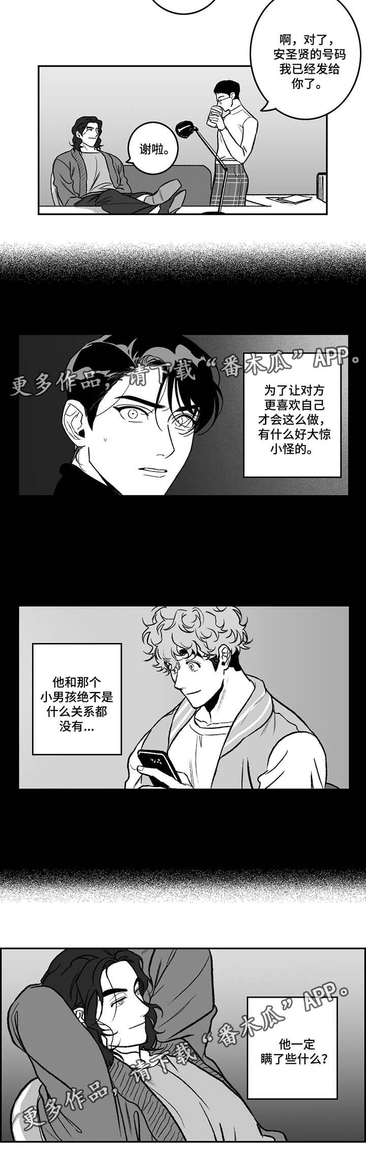 好老师漫画,第29章：隐瞒2图