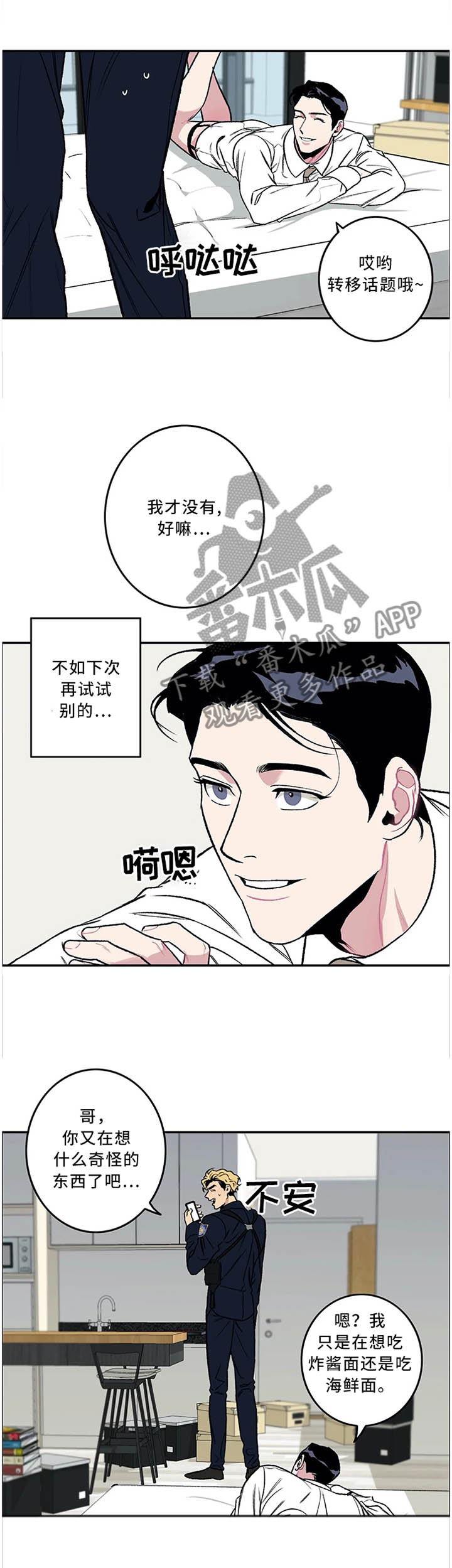 好老师漫画,第52章：下次试试别的5图