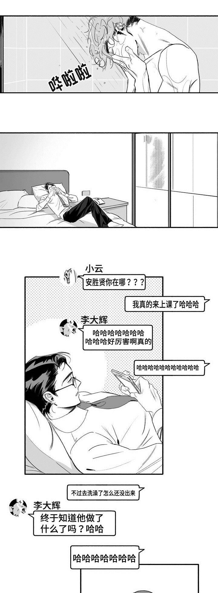 好老师漫画,第3章：第一次授课2图