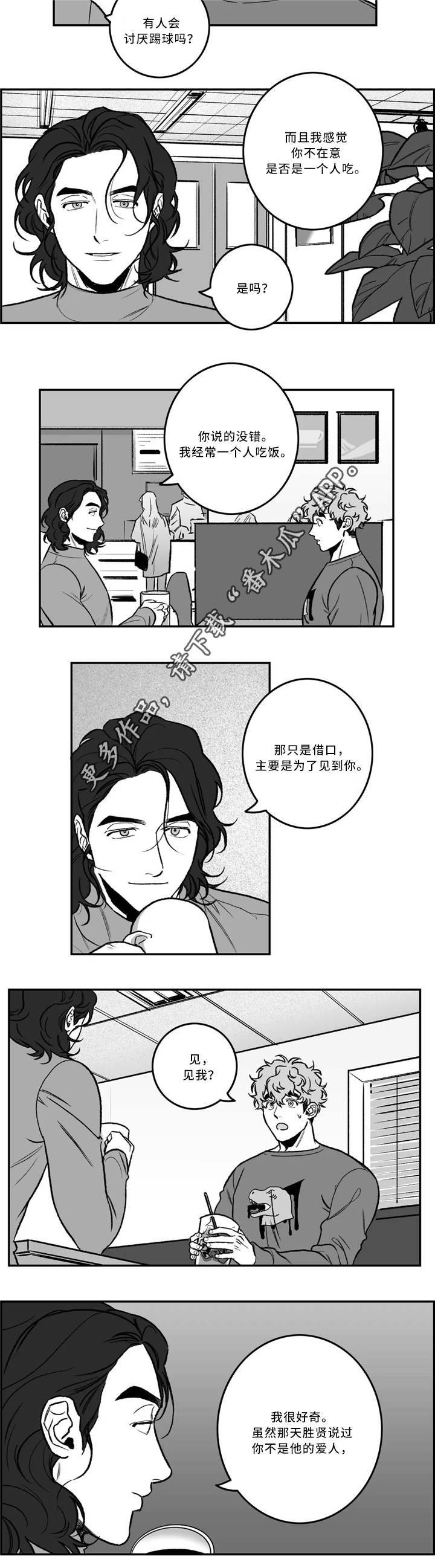 好老师漫画,第30章：一起吃饭5图