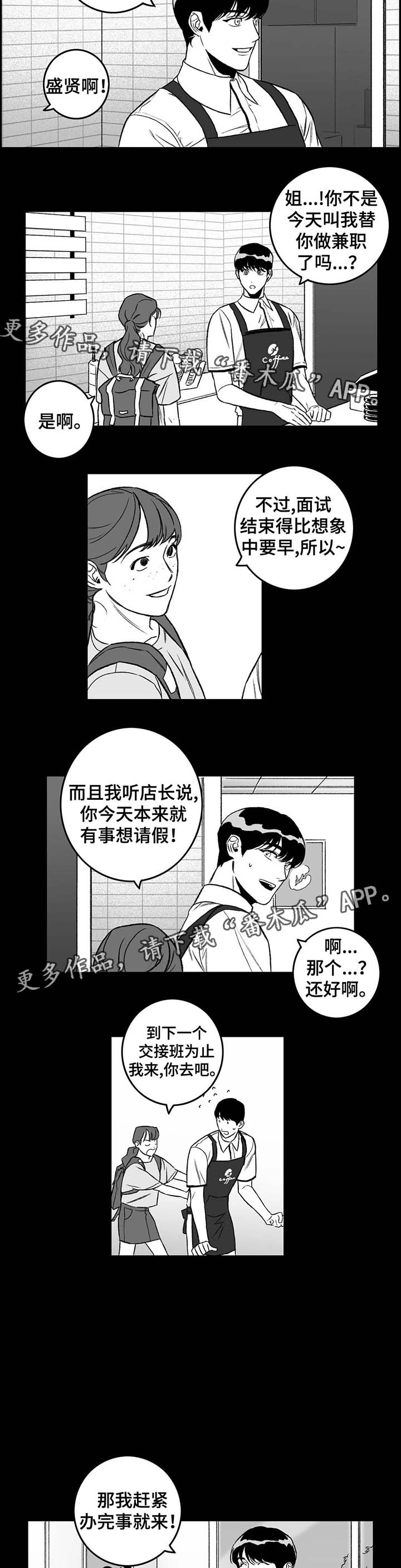 好老师漫画,第22章：过去往事4图