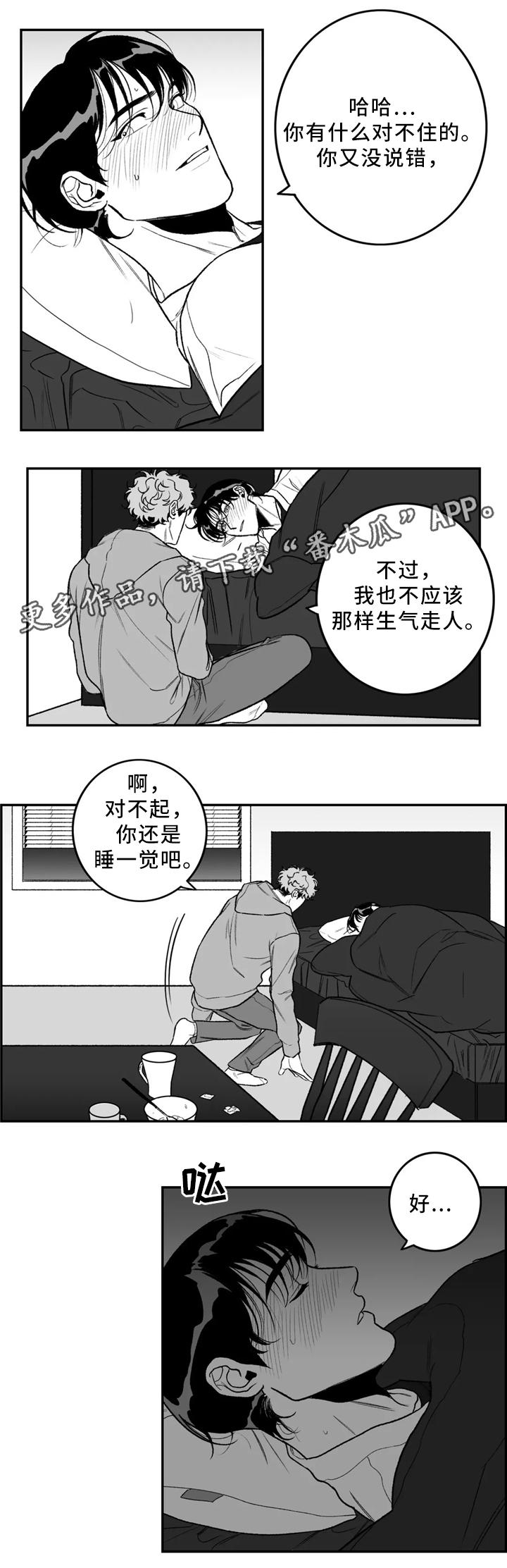 好老师漫画,第41章：看”书”2图