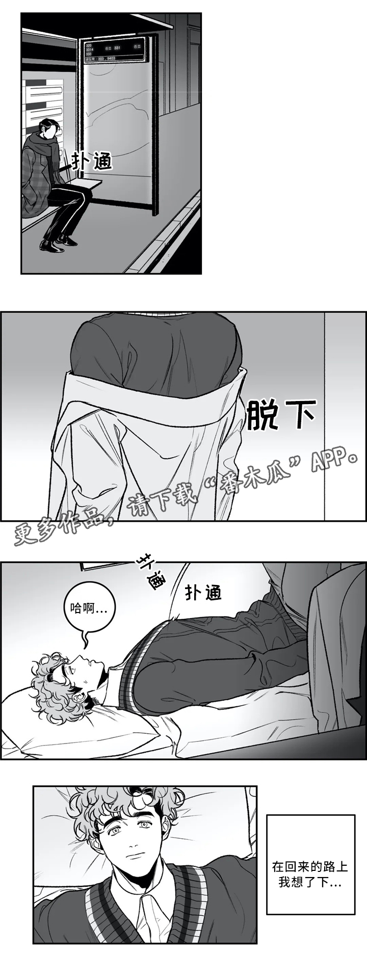 好老师漫画,第40章：依旧喜欢3图