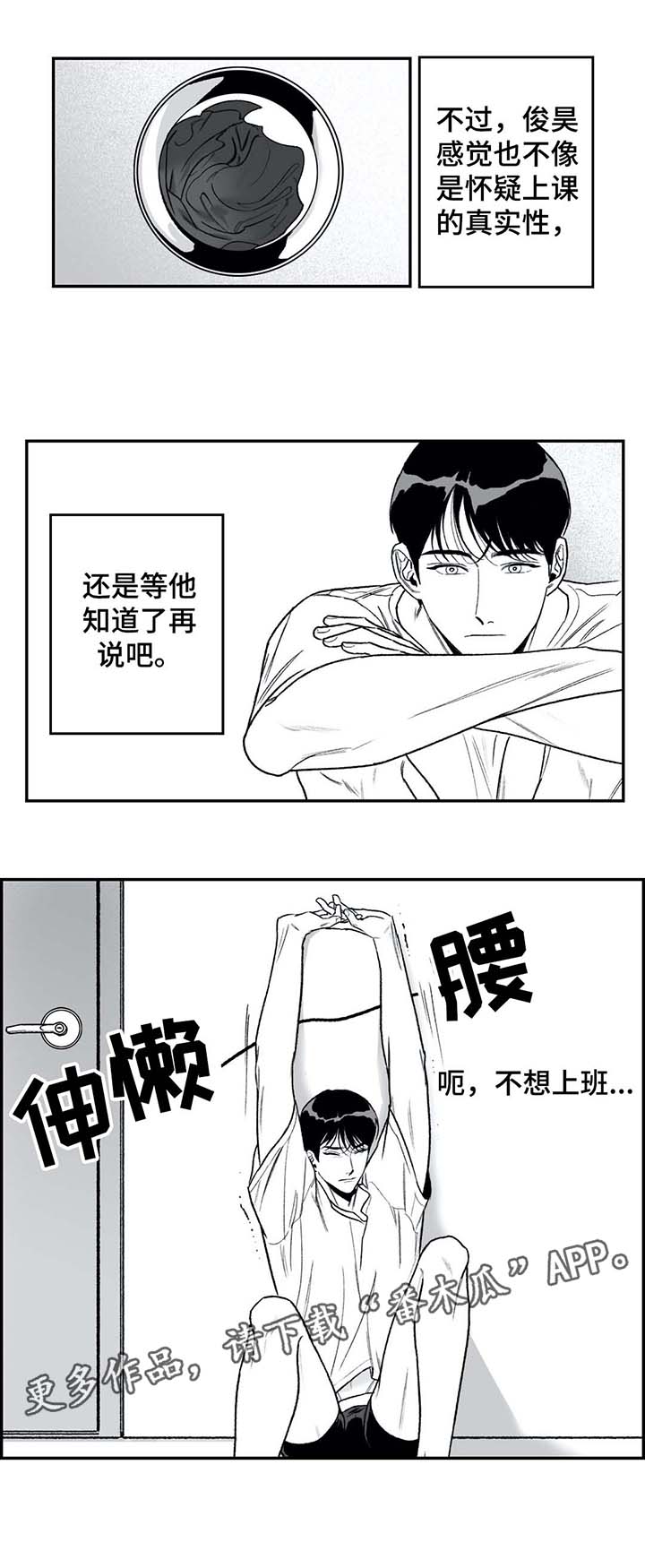 好老师漫画,第26章：蒙圈2图