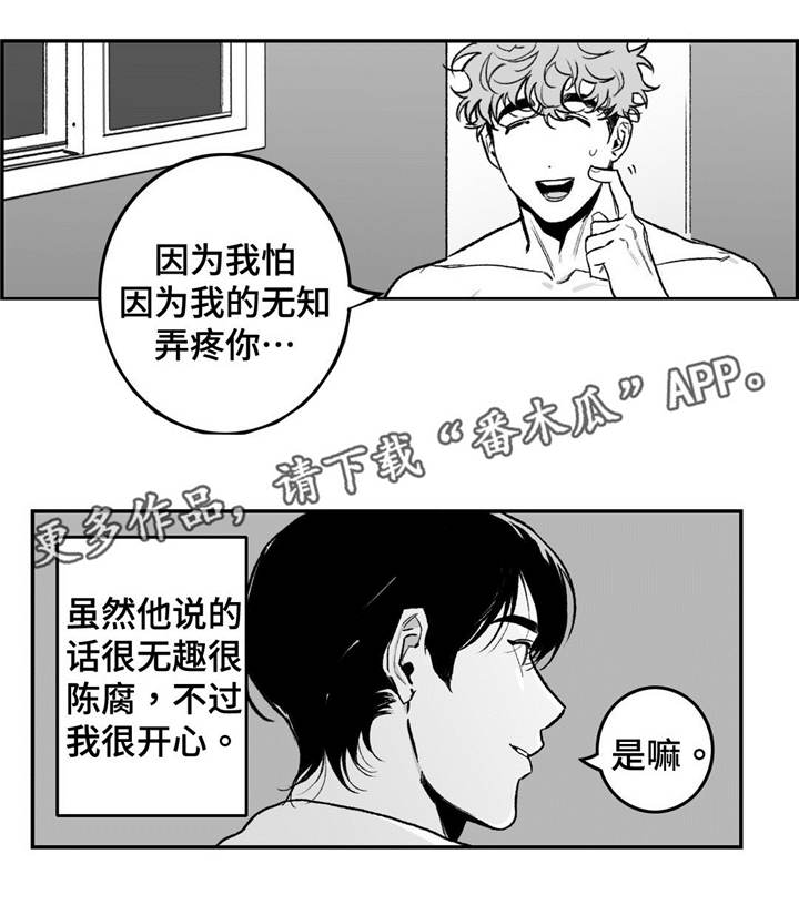 好老师漫画,第18章：真的喜欢1图