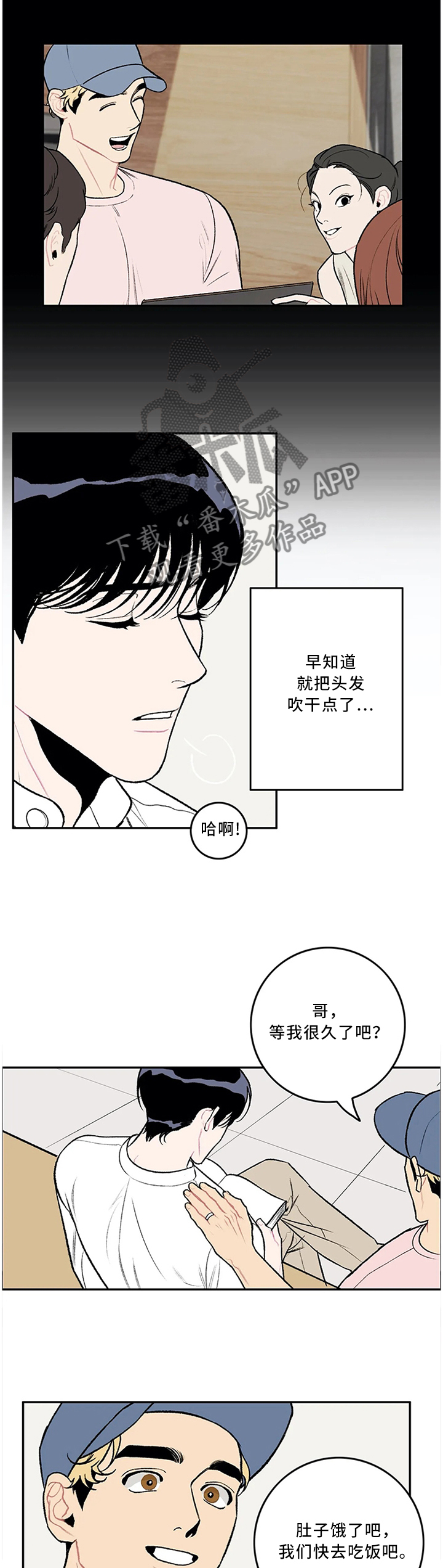 好老师漫画,第56章：送U盘4图