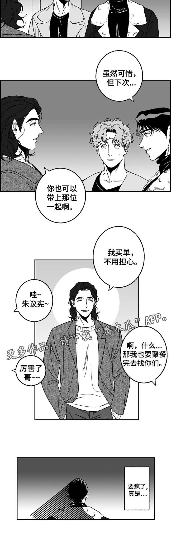 好老师漫画,第20章：熟人5图