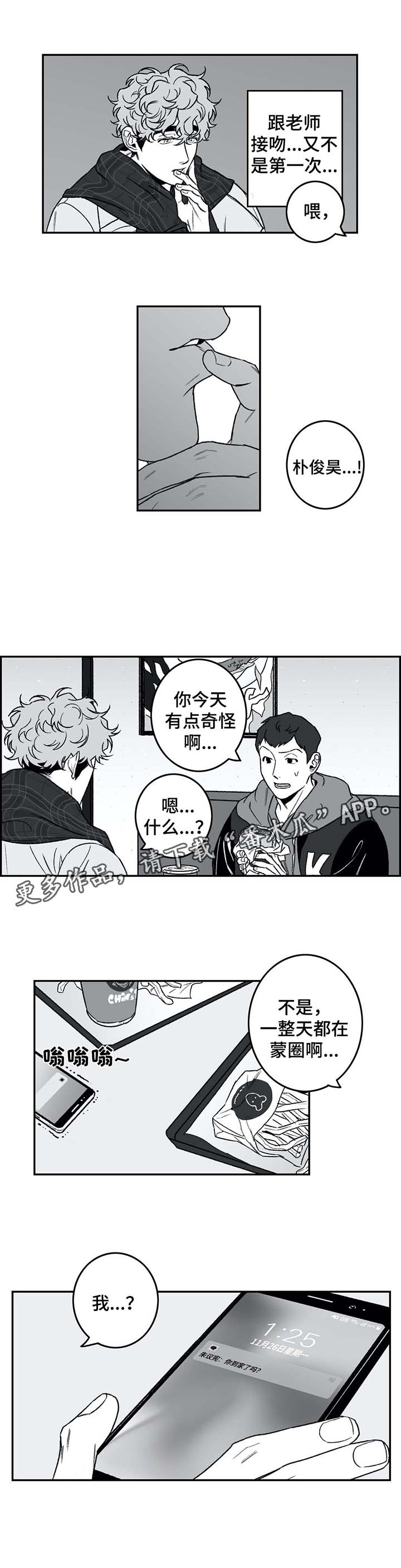 好老师漫画,第26章：蒙圈4图