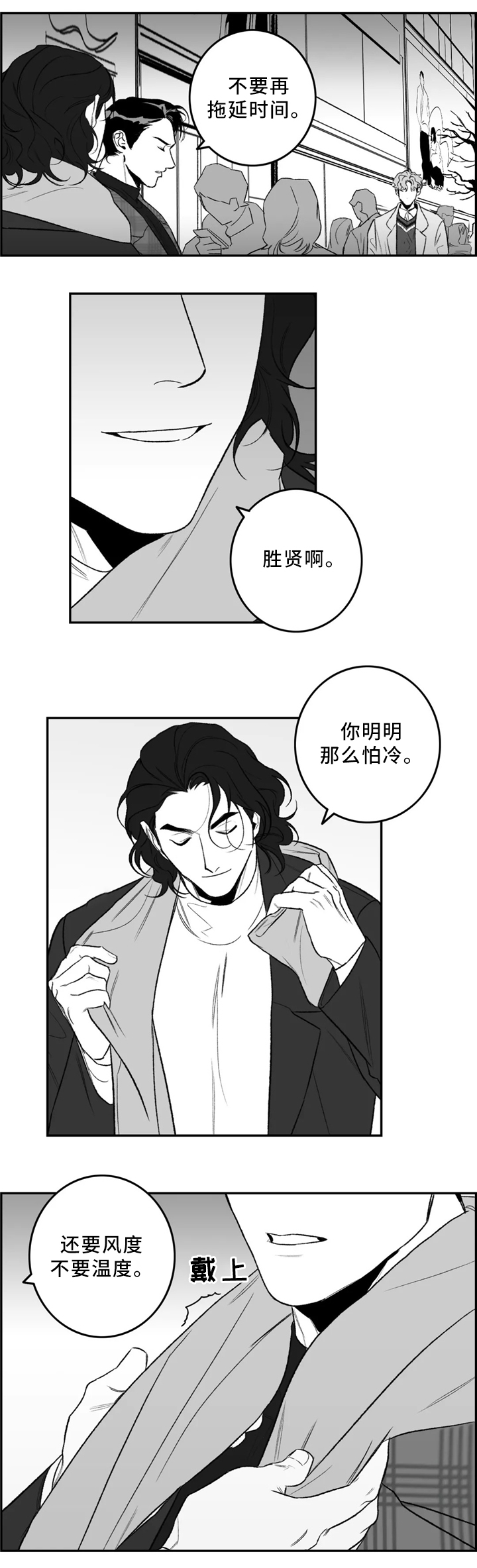 好老师漫画,第36章：围巾1图