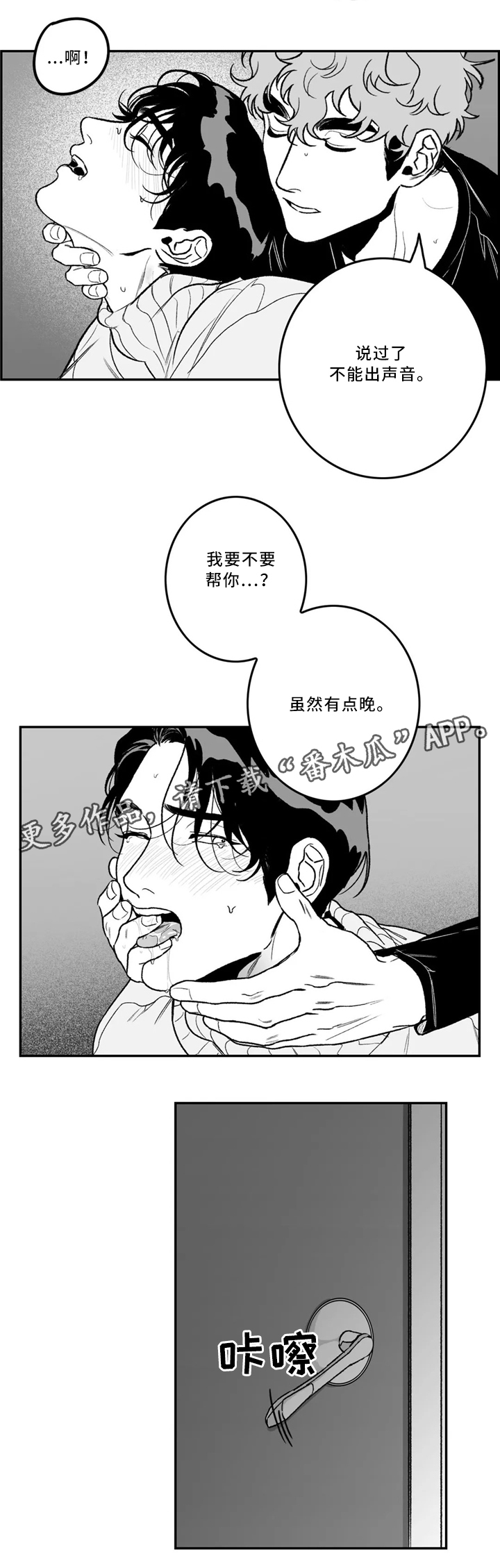 好老师漫画,第33章：不留遗憾2图