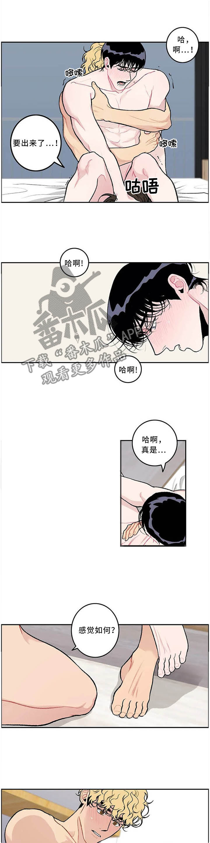 好老师漫画,第55章：做梦1图