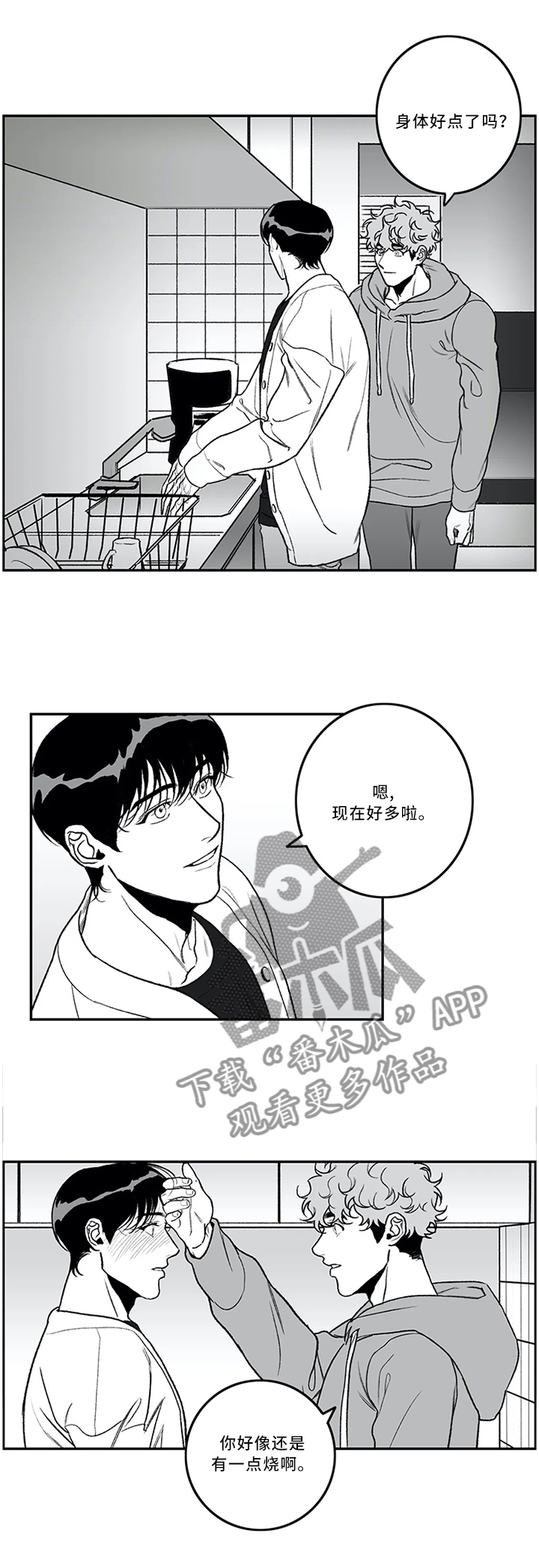 好老师漫画,第43章：没什么问题!3图