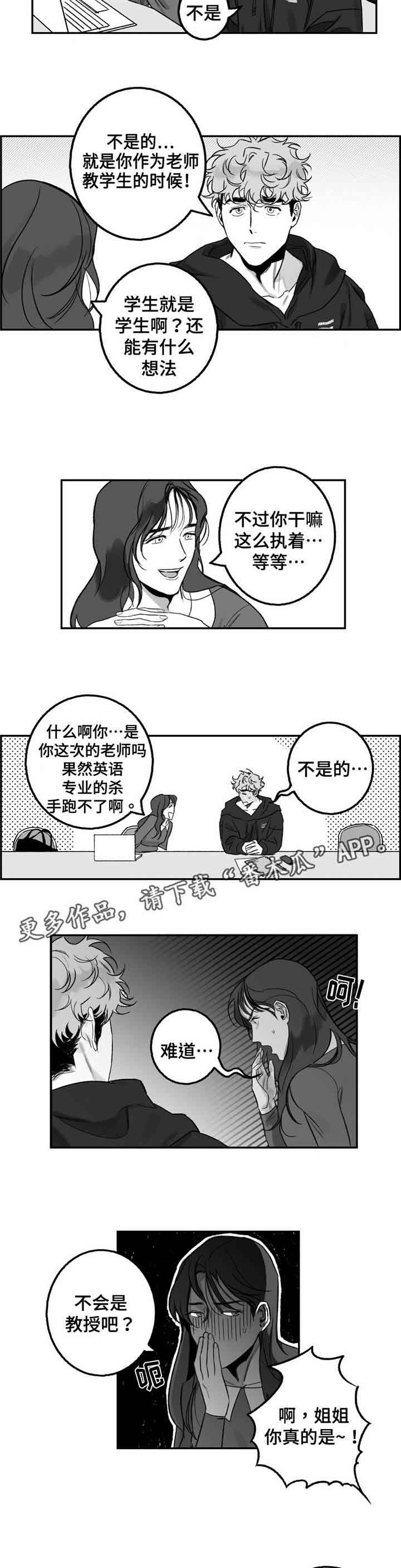 好老师漫画,第17章：咨询1图
