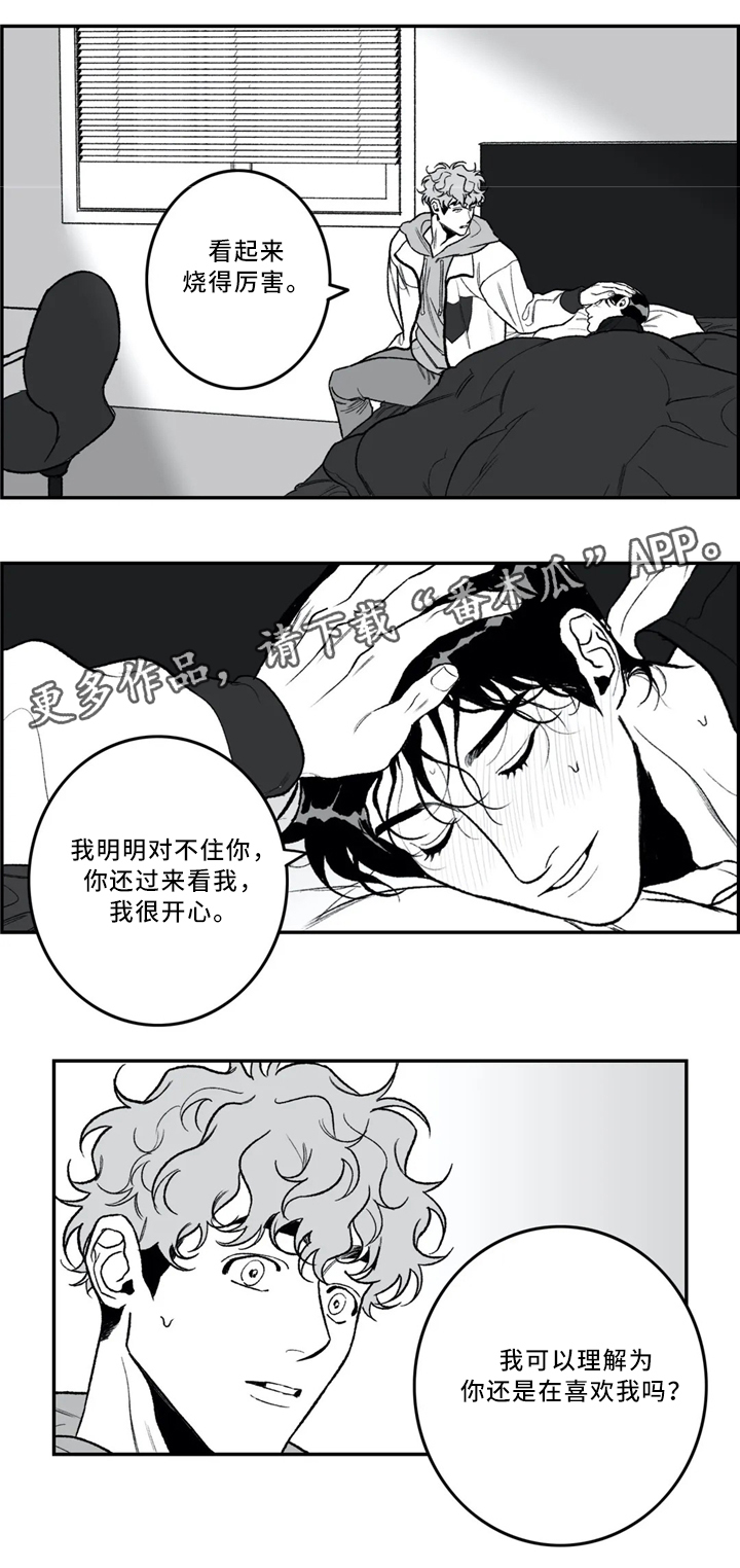 好老师漫画,第40章：依旧喜欢1图