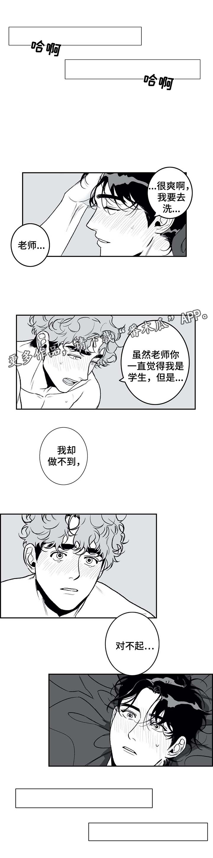 好老师漫画,第24章：体验当下5图