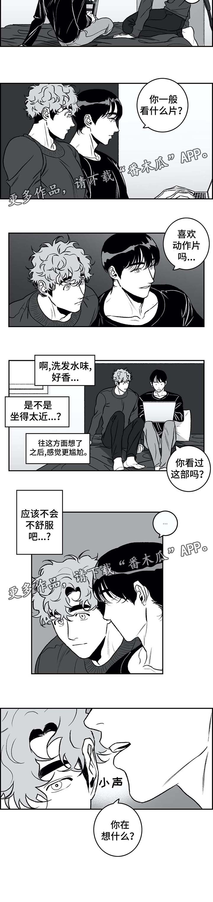 好老师漫画,第28章：慢慢来5图