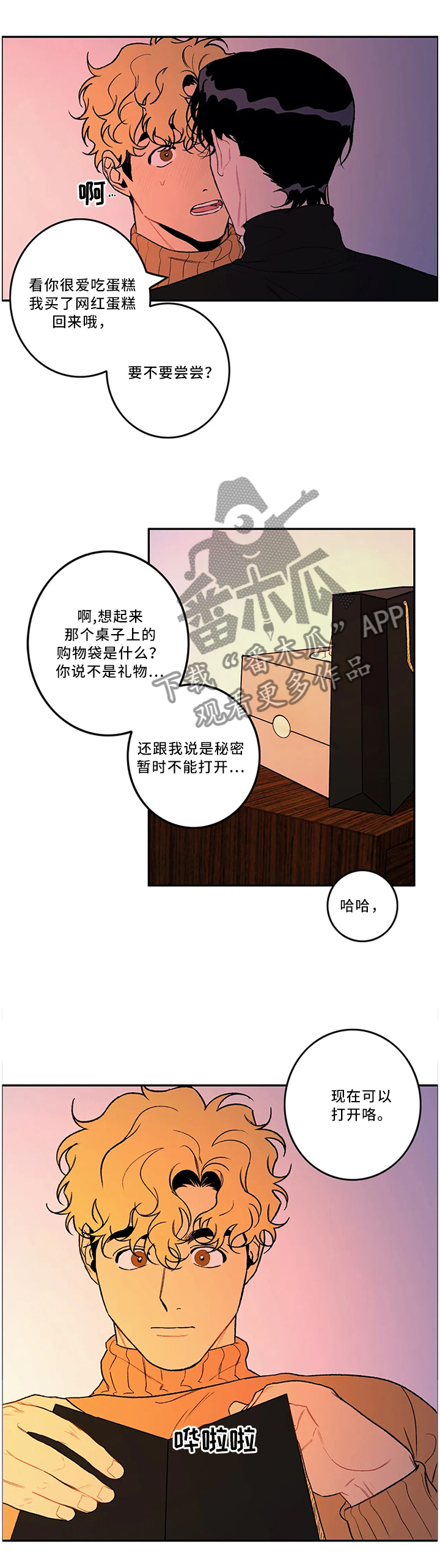 好老师漫画,第48章：现场教学3图