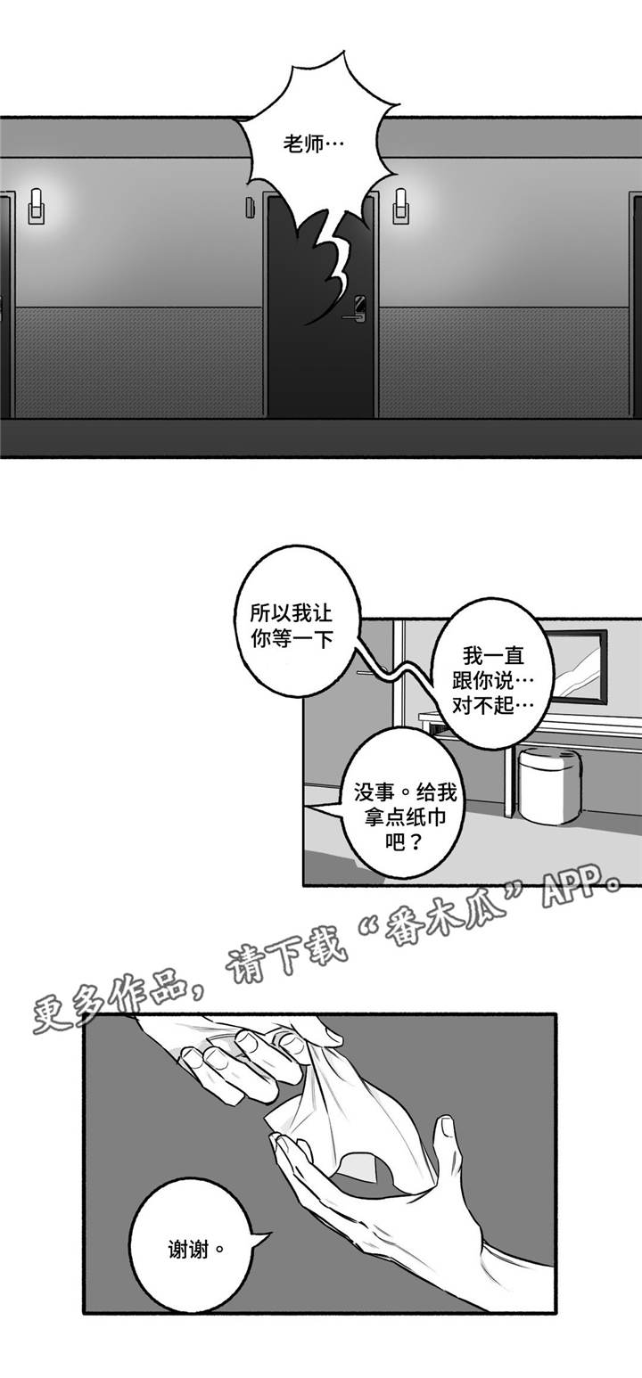 好老师漫画,第9章：约会？2图