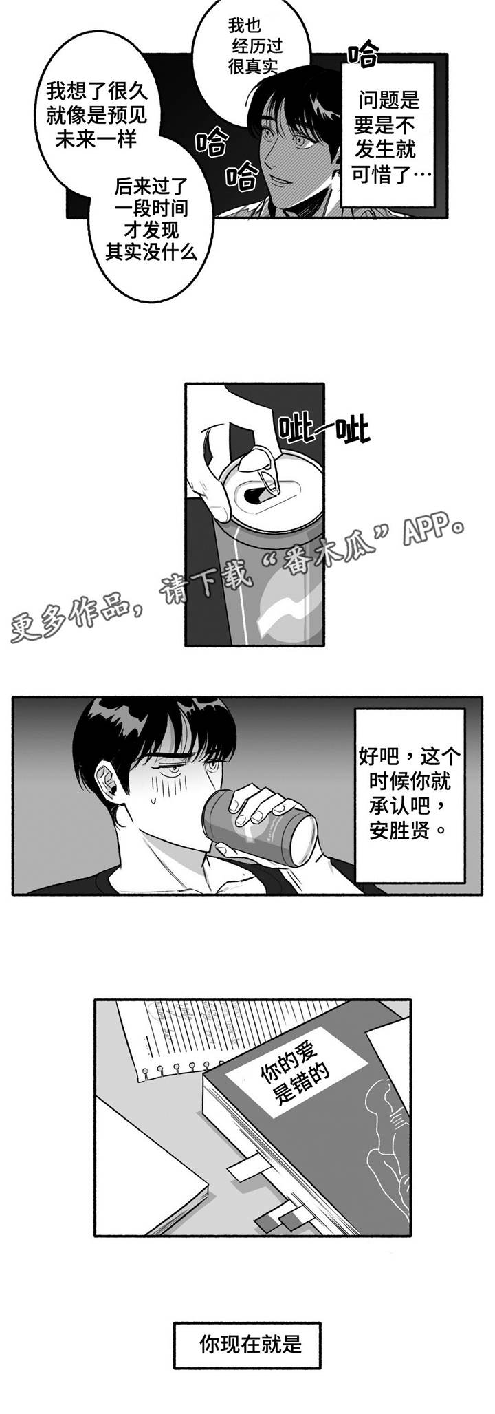 好老师漫画,第12章：瞎折腾1图