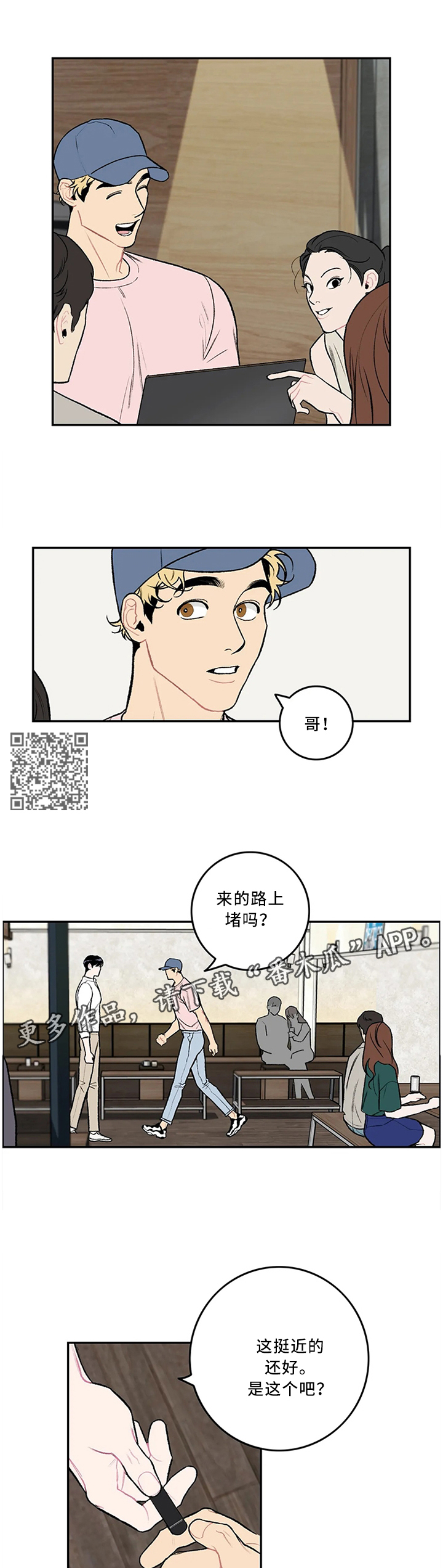 好老师漫画,第56章：送U盘5图