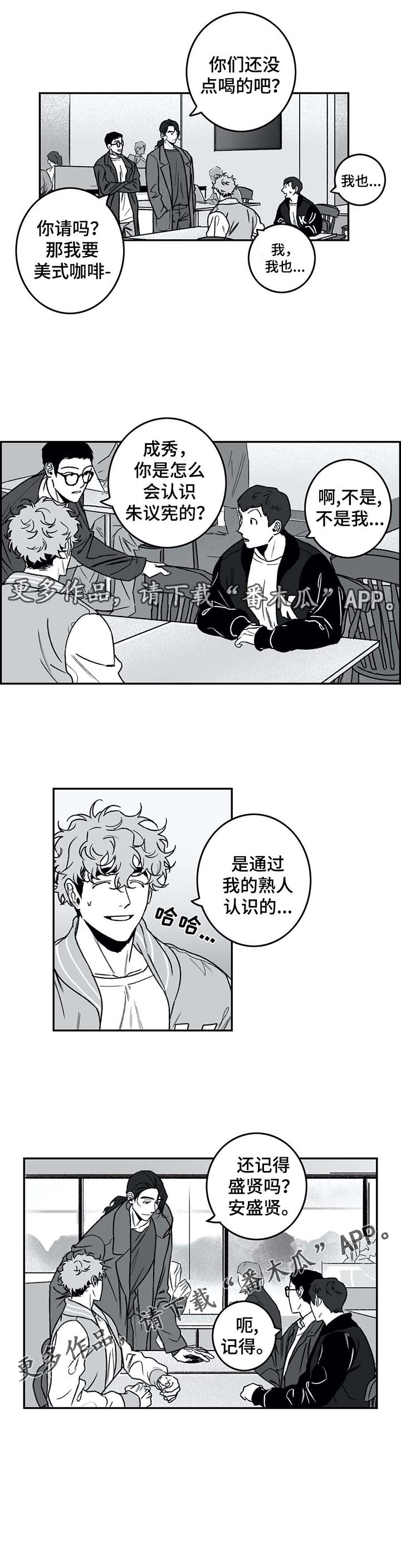 好老师漫画,第27章：聊天2图