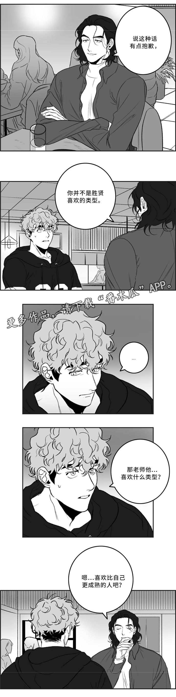 好老师漫画,第34章：喜欢的类型2图