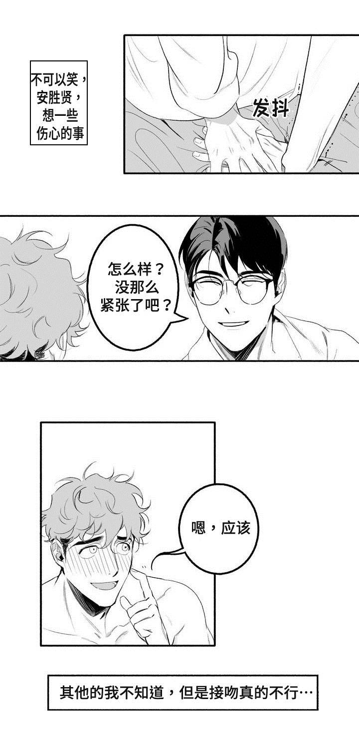 好老师漫画,第4章：紧张1图