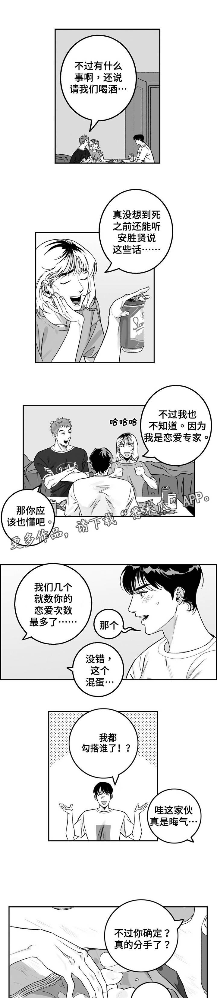 好老师漫画,第18章：真的喜欢1图