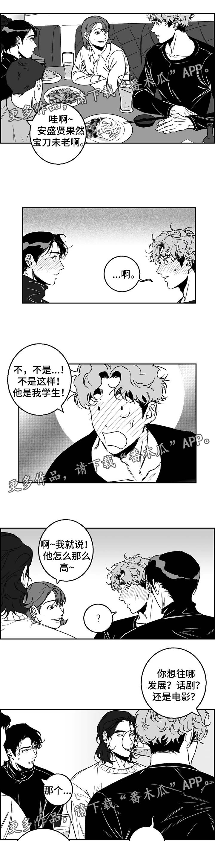 好老师漫画,第20章：熟人2图