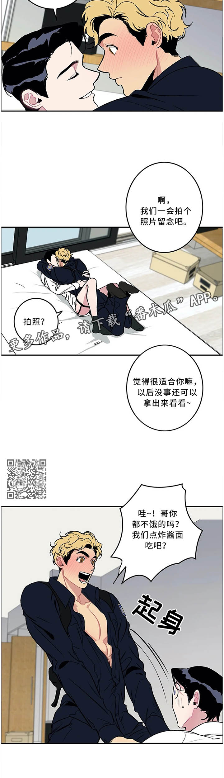 好老师漫画,第52章：下次试试别的4图