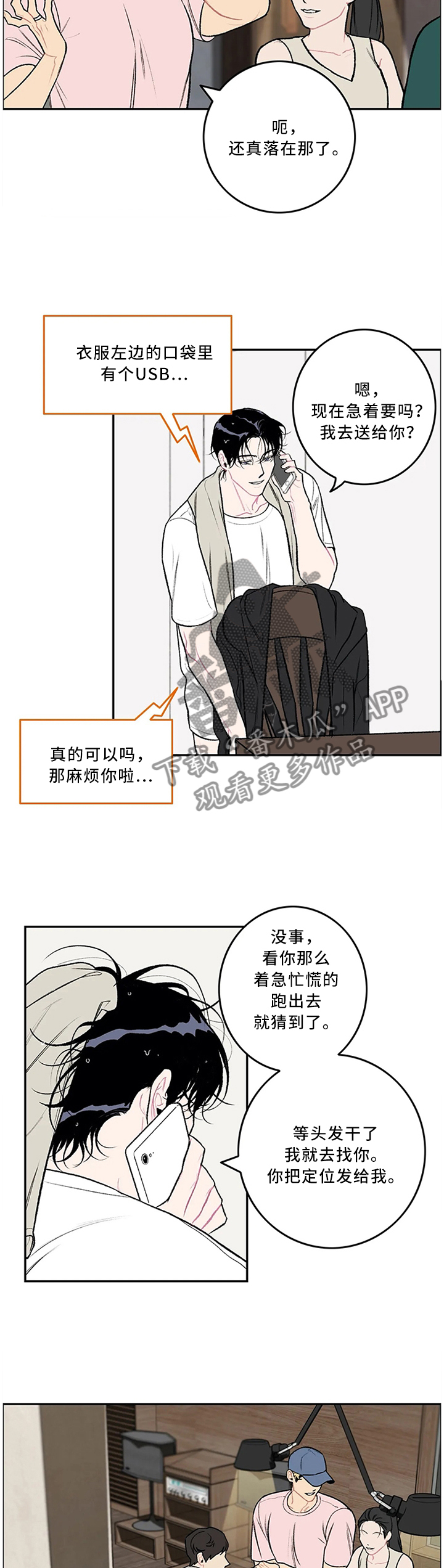 好老师漫画,第56章：送U盘3图