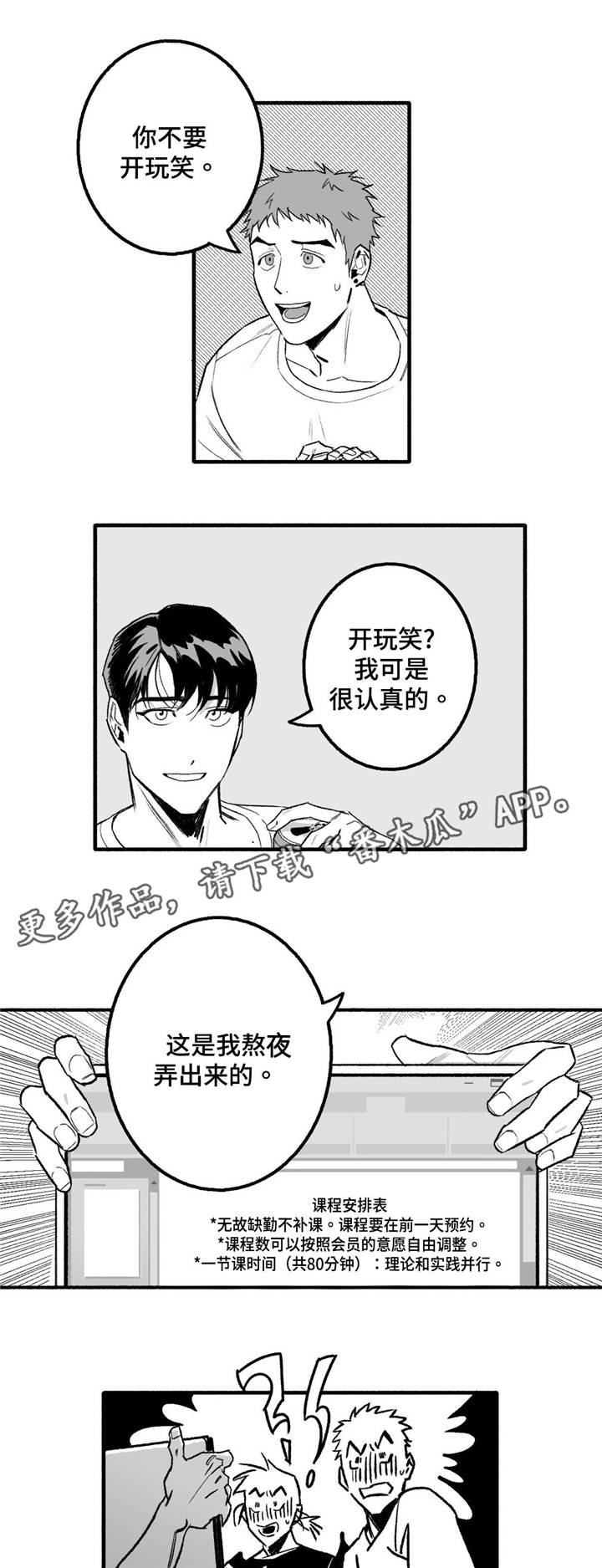 好老师漫画,第6章：调节气氛2图