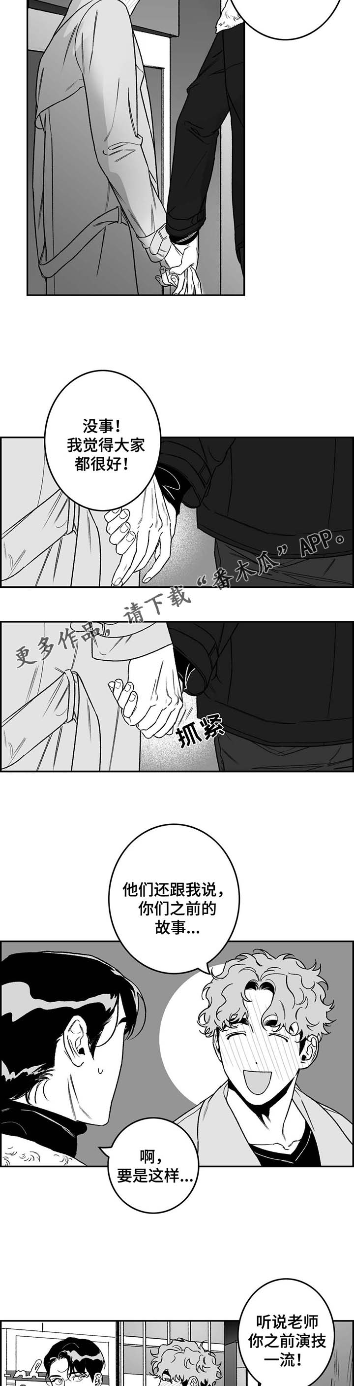 好老师漫画,第22章：过去往事5图