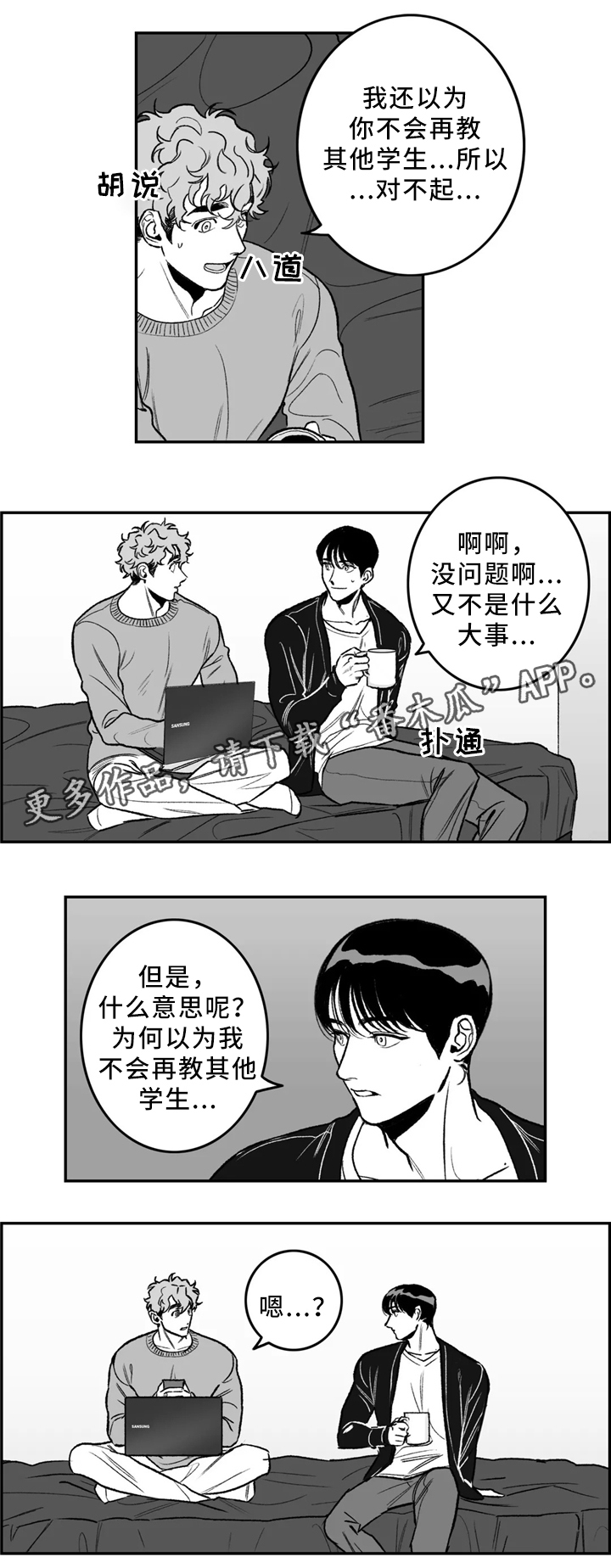 好老师漫画,第31章：要不要问问?3图