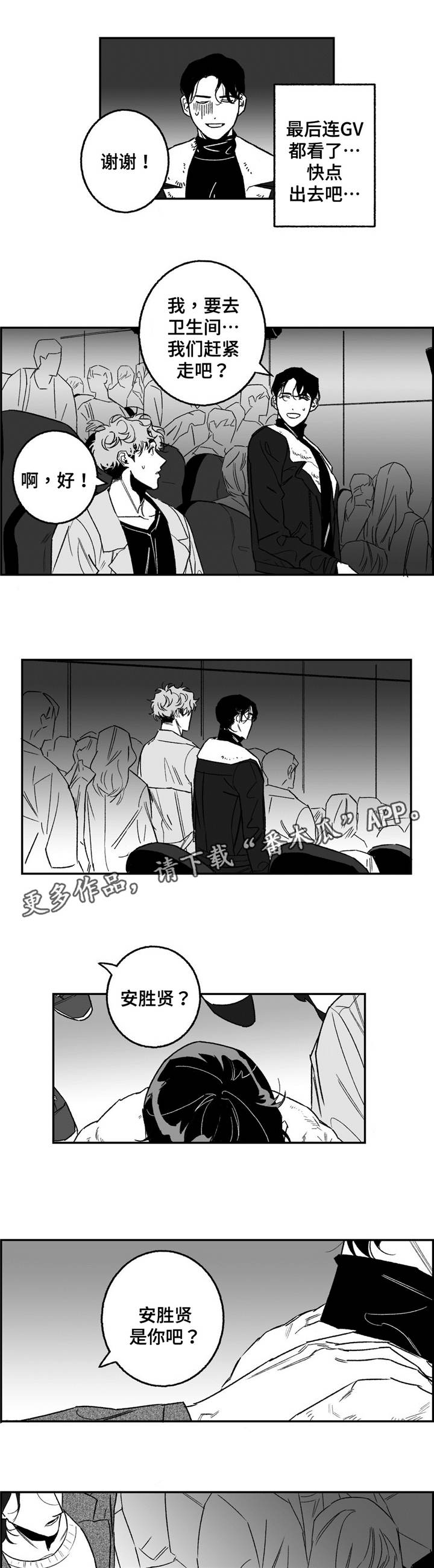 好老师漫画,第19章：电影5图