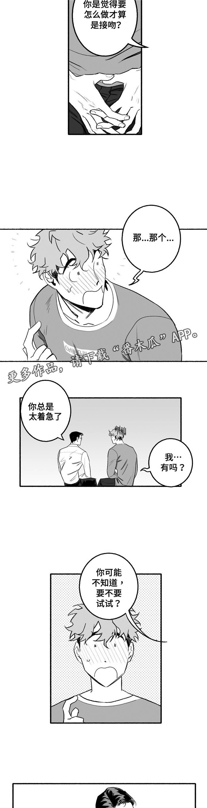 好老师漫画,第5章：好多了5图