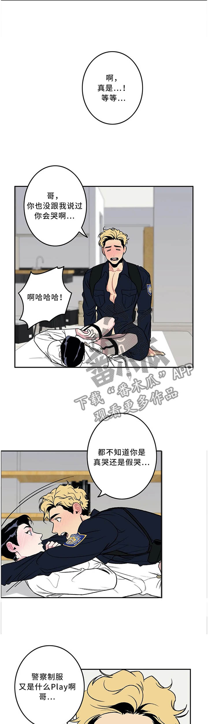 好老师漫画,第52章：下次试试别的2图