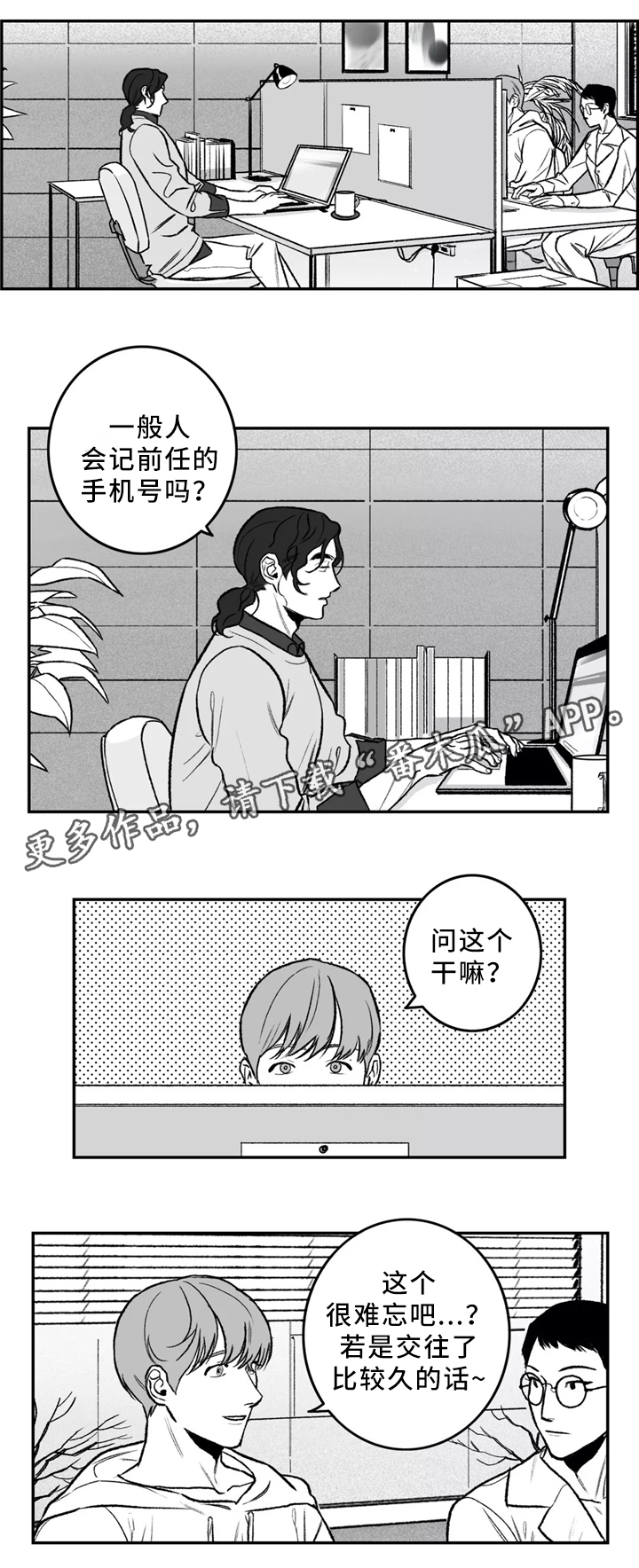 好老师漫画,第31章：要不要问问?4图