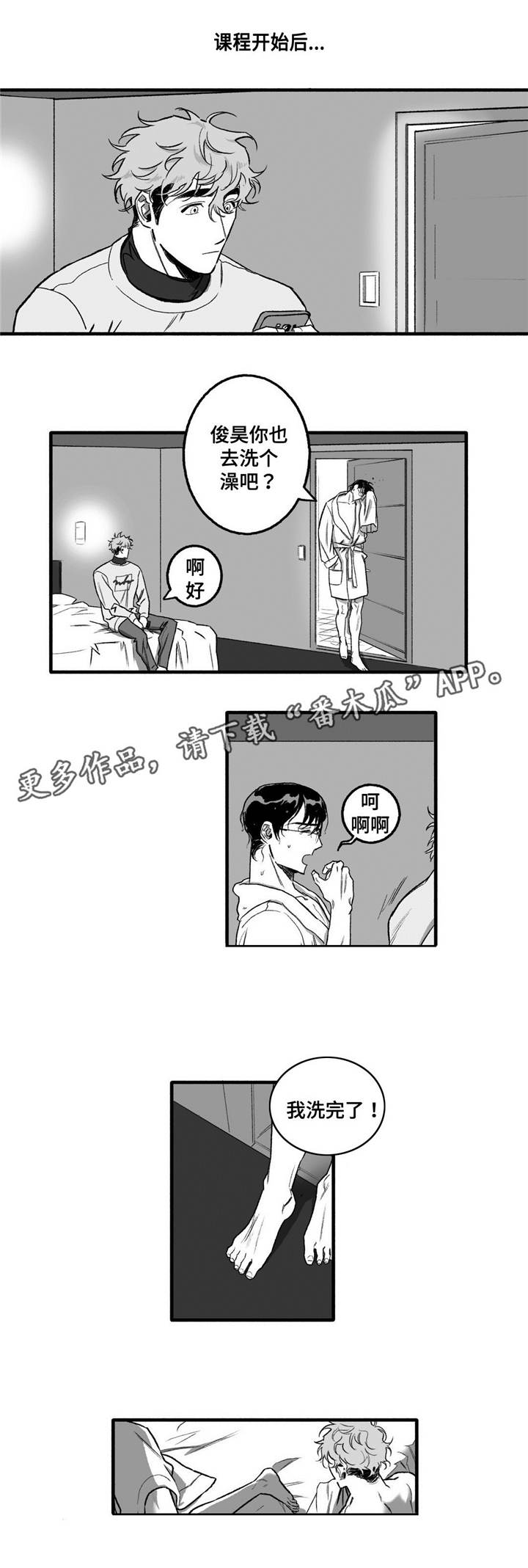好老师漫画,第14章：太累了1图