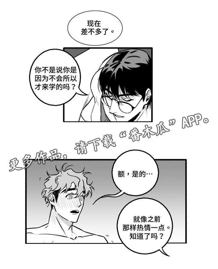 好老师漫画,第8章：骗子？4图