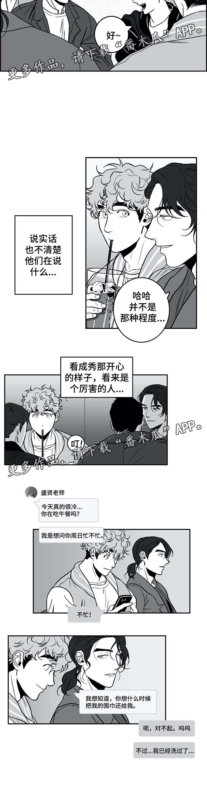 好老师漫画,第27章：聊天4图