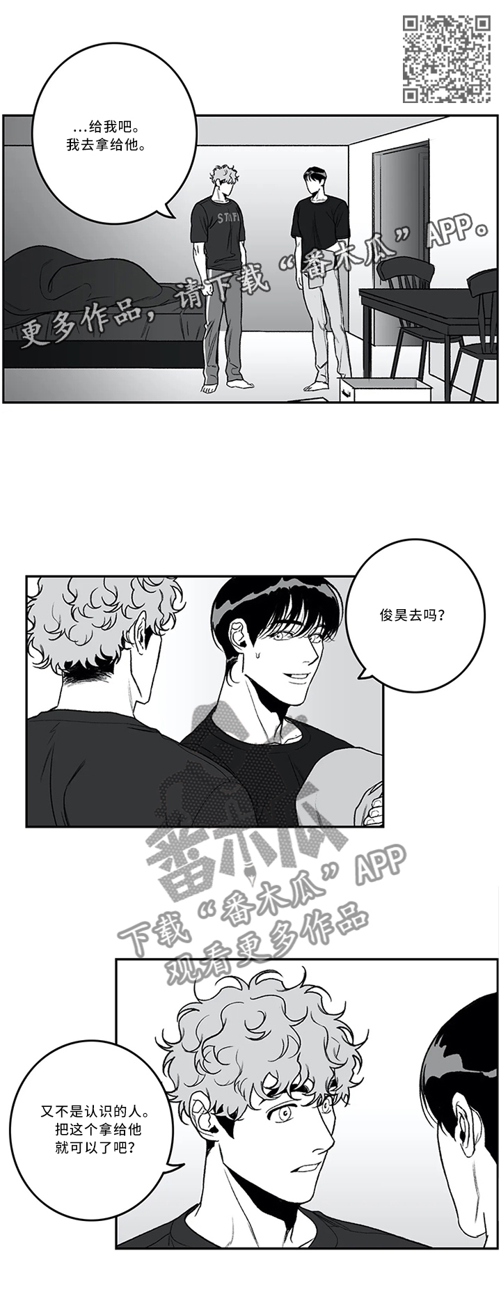 好老师漫画,第45章：进展顺利5图