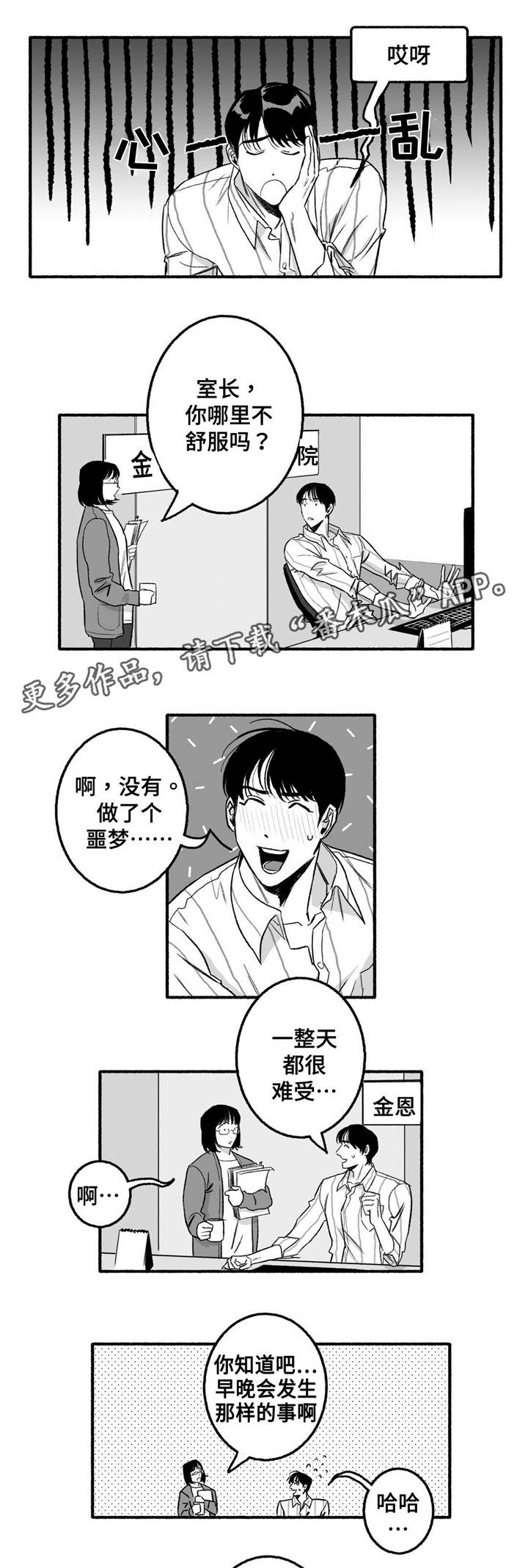 好老师漫画,第12章：瞎折腾5图