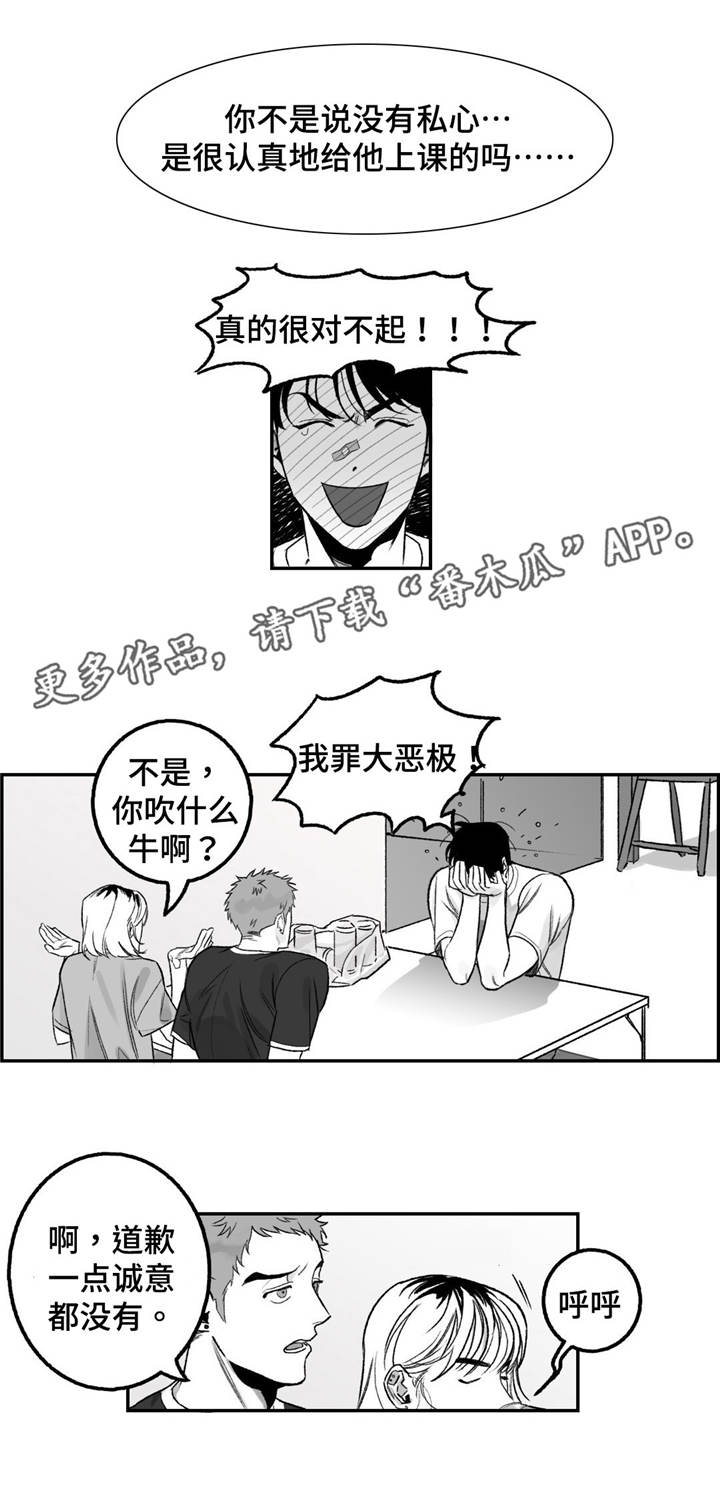 好老师漫画,第17章：咨询4图