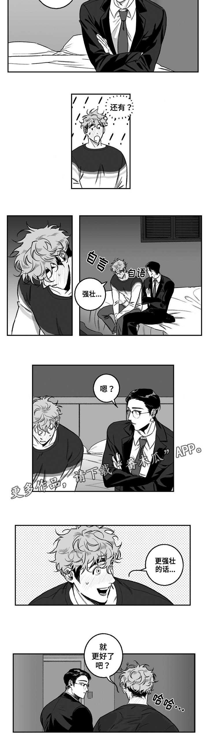 好老师漫画,第16章：新的课程3图