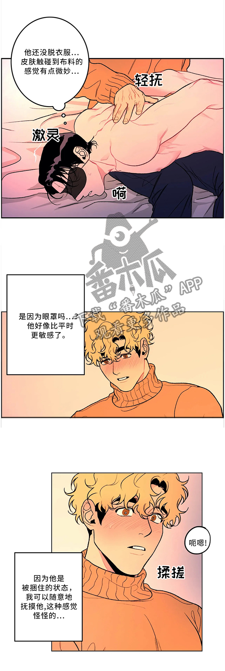 好老师漫画,第49章：不熟练1图
